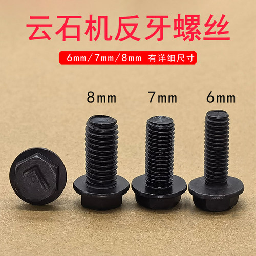 云石机切割机反牙反丝螺丝配件