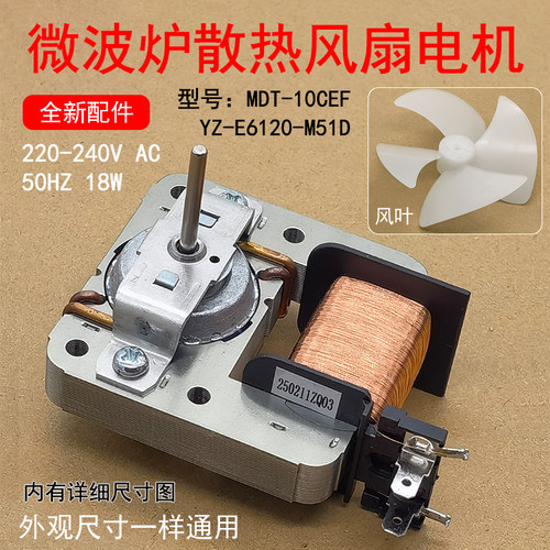 适用微波炉YZ-E6120-M51D电机