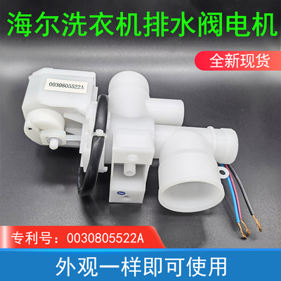 适用海尔洗衣机XPQ-8排水阀0030805522A牵引器全自动波轮电机总成