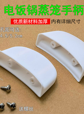 电饭锅蒸笼耳朵手柄手提电饭锅隔层手柄电饭煲篦子手把提手配件