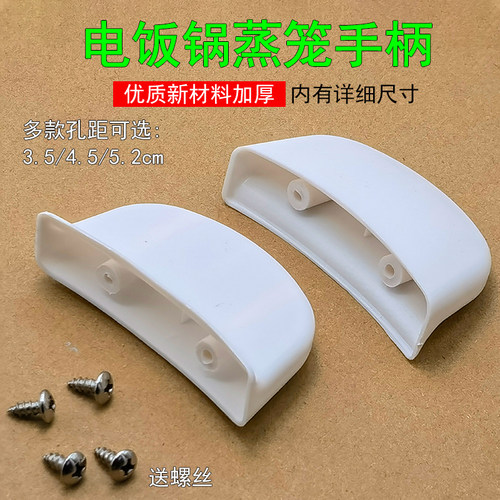 电饭锅蒸笼耳朵手柄手提电饭锅隔层手柄电饭煲篦子手把提手配件