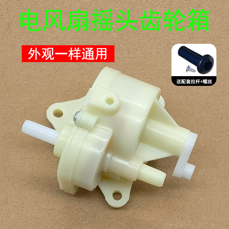 适用美的格力钻石电风扇摇头牙箱落地扇台扇控制器摇头FS40齿轮箱