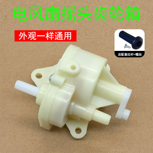 适用美的格力钻石电风扇摇头牙箱落地扇台扇控制器摇头FS40齿轮箱