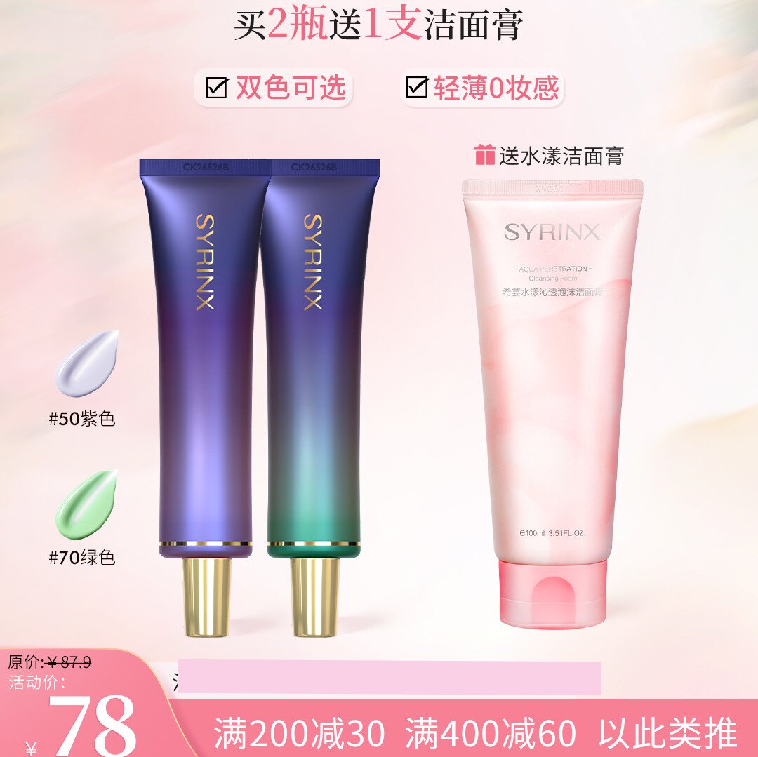 希芸隔离霜补水打底保湿持久遮瑕裸妆防辐射妆前乳控油女学生素颜