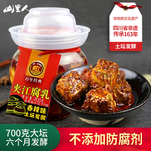 夹江四川特产湖南香辣麻辣豆腐乳