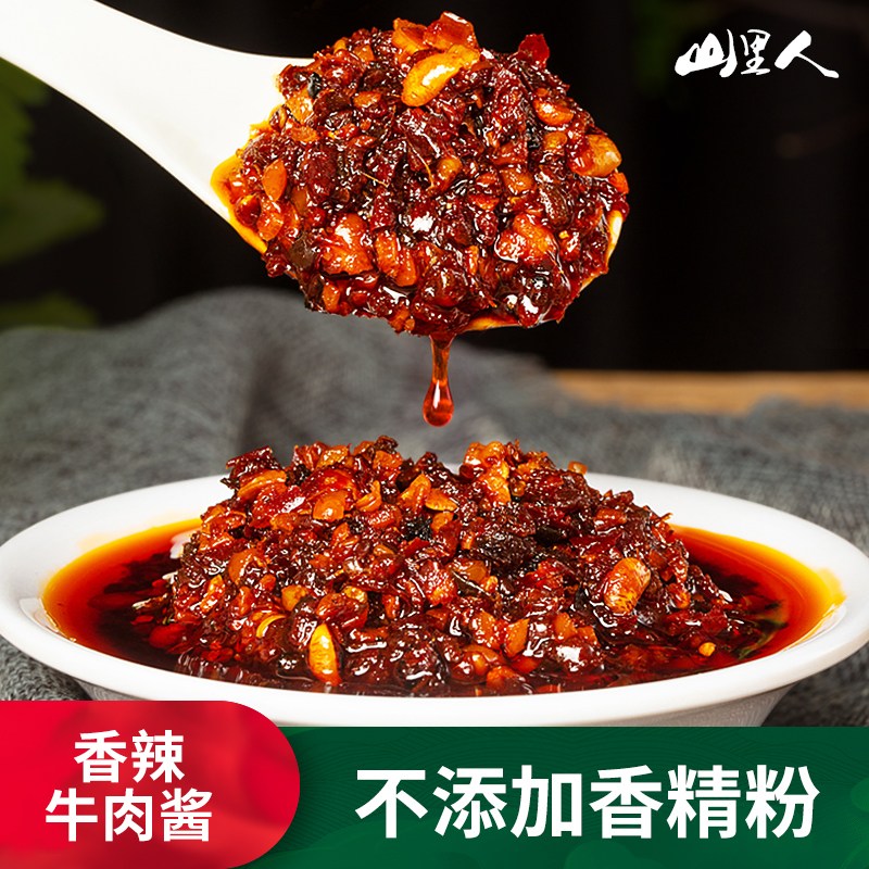 四川特产香辣牛肉酱拌饭酱下饭菜炸酱拌面夹馍酱辣椒酱料蘸酱瓶装