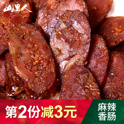 四川麻辣香肠农家手工腊肠烟熏风干广式正宗纯肉特产土猪川味腊肉 - 封面