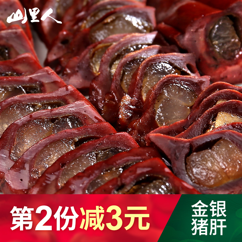 四川特产腊猪肝正宗手工金银猪肝龙眼猪肝金银润蛋黄肝腊肉下酒菜