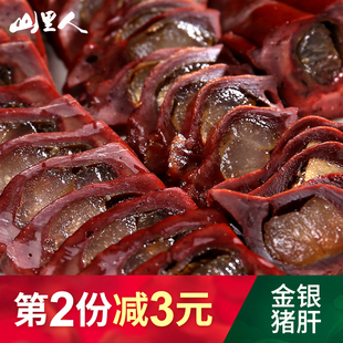 四川特产腊猪肝正宗手工金银猪肝龙眼猪肝金银润蛋黄肝腊肉下酒菜
