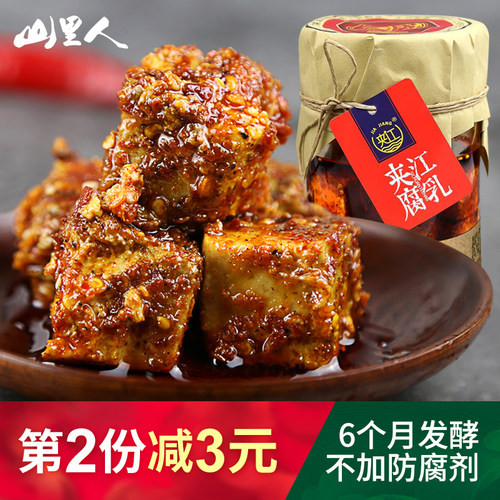 四川特产正宗夹江香辣豆腐乳麻辣