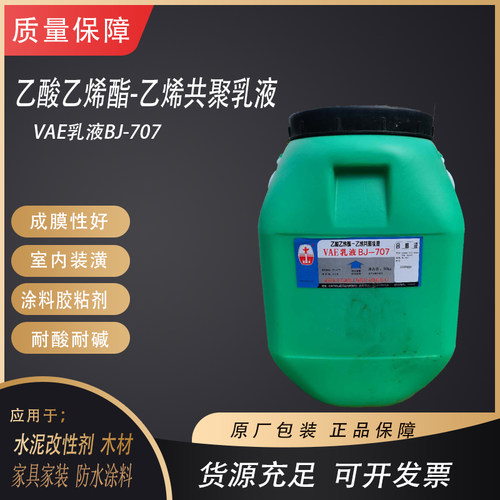 707乳液东方防火防水胶