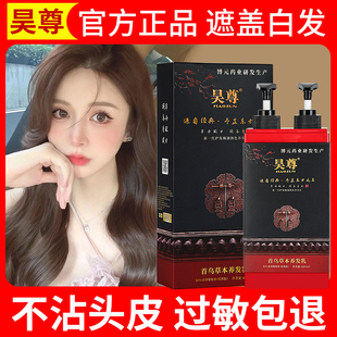 昊尊植物纯染发剂洗出彩中草药盖白发吴尊旗舰店白转一洗黑染发膏