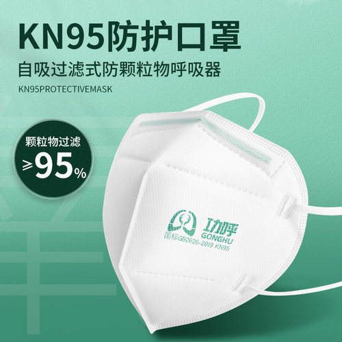 功呼KN95防尘口罩防飞沫工业粉尘