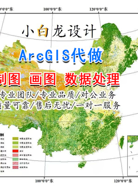 arcgis作图arcgispro分析Gis做图遥感影像遥感数据处理制图分析