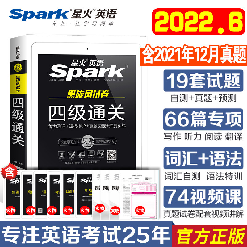 2022.6新试卷】星火英语四级真题备考2022年6月试卷历年真题大学cet4级资料模拟复习词汇书单词阅读理解听力写作文专项训练试卷|msdalam kategori buku/Magazine/akhbar, Exam/bahan pengajaran/tesis, peperiksaan bahasa asing, CET - dari Buy2taobao.com untuk memberikan perkhidmatan ejen Taobao profesional membeli