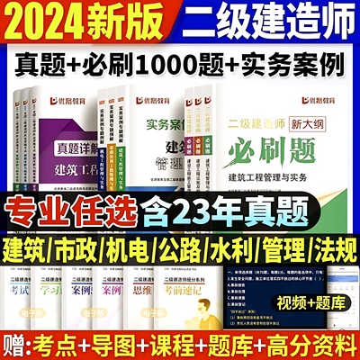 优路教育2024年二级建造师