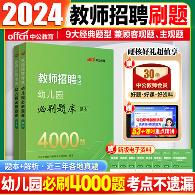 中公2024年幼编制用书教师招聘