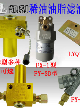 F-3D/FX-1/FY-20/LYQ8/LYQ1型稀油油脂过滤油器手动电动润滑油泵