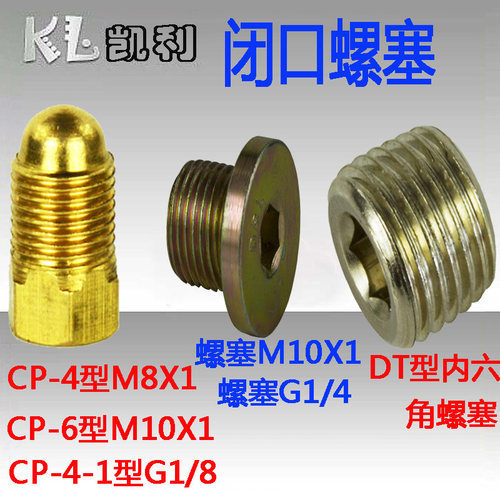 CP-6CP-4闭口螺塞DT堵头FYS型铜固定泵油管卡套接头JPQ联接体