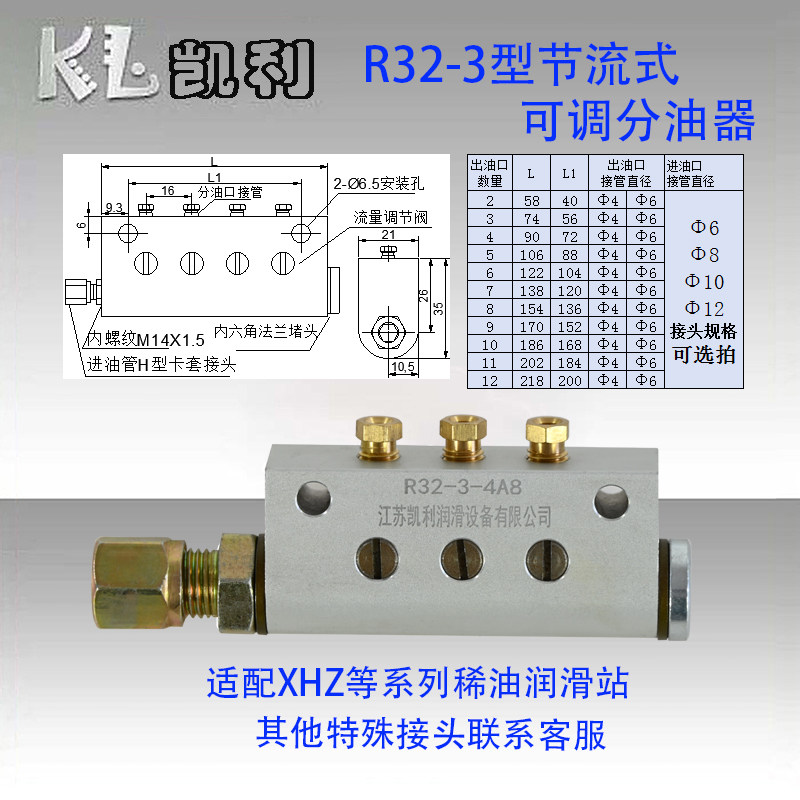 R32型节流式可调单向阀分油器XHZ型稀油润滑站油泵递进式分油排