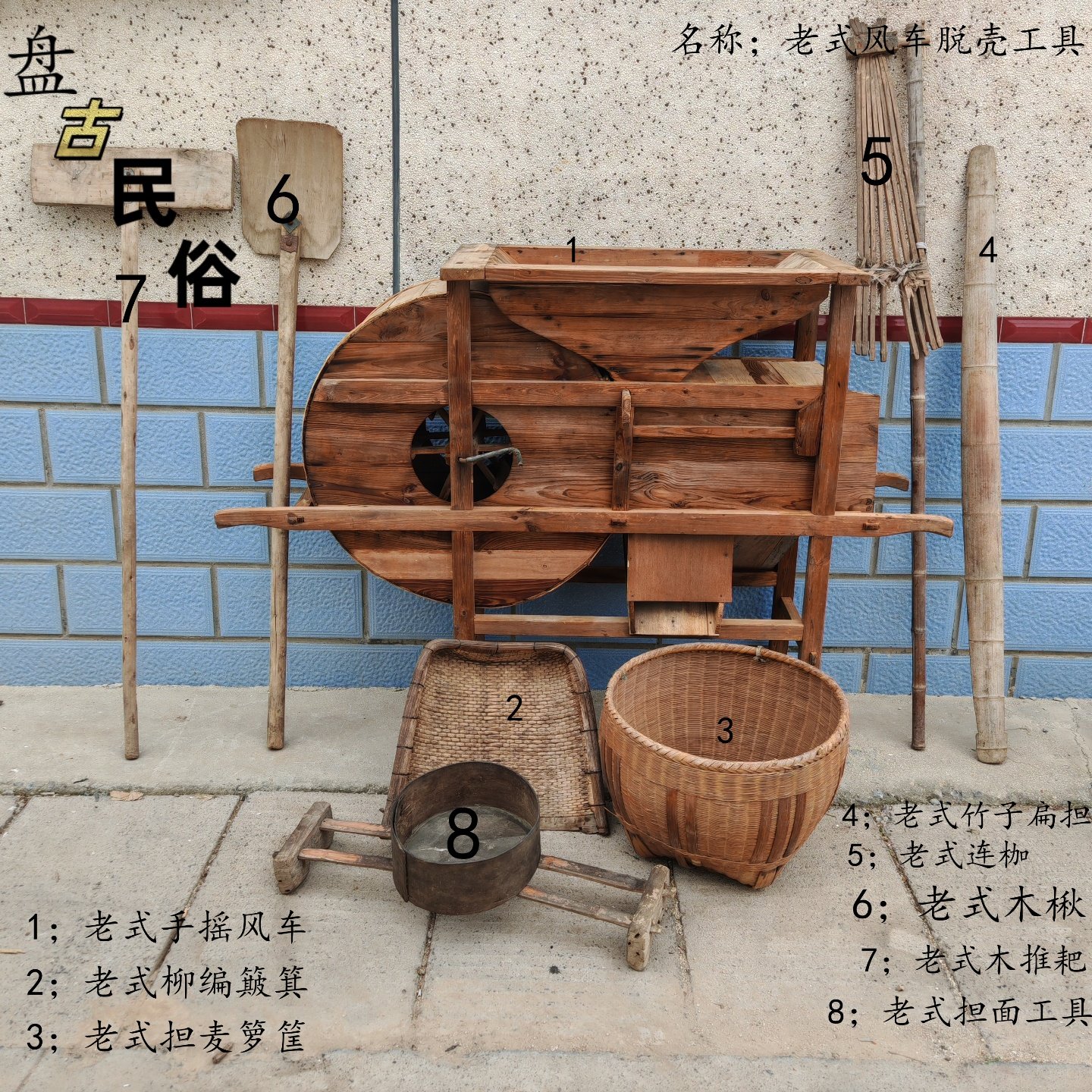 老式手摇风车稻壳机箩筐木楸连枷扁担推耙簸箕单面工具民俗老物件