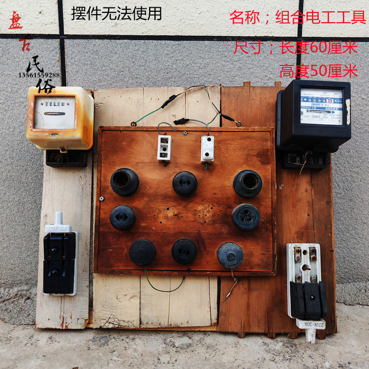 怀旧70-80年代摆件单项老式电表开关灯泡插座组合民俗展示老物件