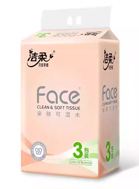 洁柔抽纸3包一提三包face家用实惠装可湿水小包装120抽三层纸巾