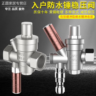 南鲸豚4分加厚全铜水锤消除器减压阀家用净水器稳压阀内外丝可调