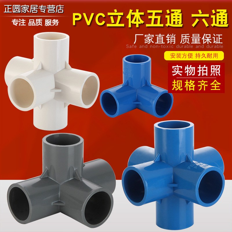 pvc立体五通给水管立三通五通直角鞋柜衣服架子塑料加厚接头2025