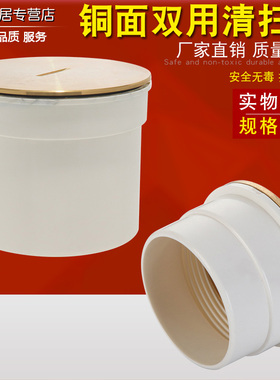 铜面清扫口地面扫除口排水管地漏检修口堵头PVC-U排水DN50 75 110