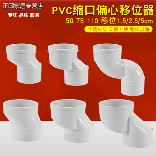 PVC偏置直接50 75 110下水管偏心移位接头承插移位器偏移2.5/5cm