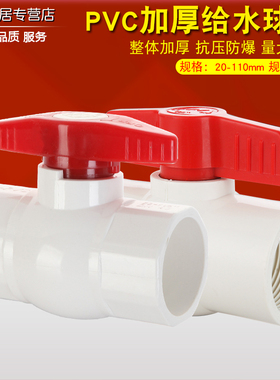 PVC球阀 阀门 开关 螺口 给水管塑料20 25 32 40 50 63 75 90 110
