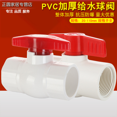 PVC球阀 阀门 开关 螺口 给水管塑料20 25 32 40 50 63 75 90 110