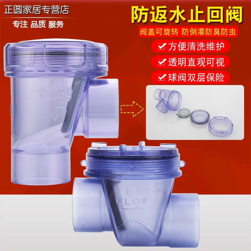 防反水50pvc防臭单向阀