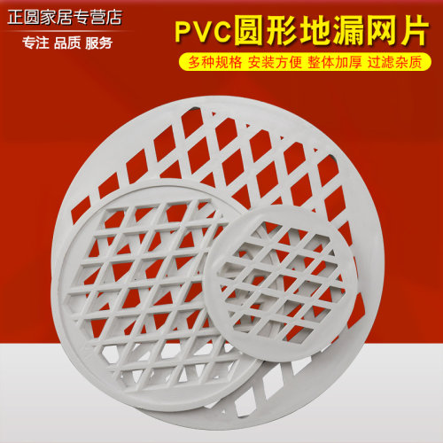 加厚pvc过滤网片圆形过滤排水盖