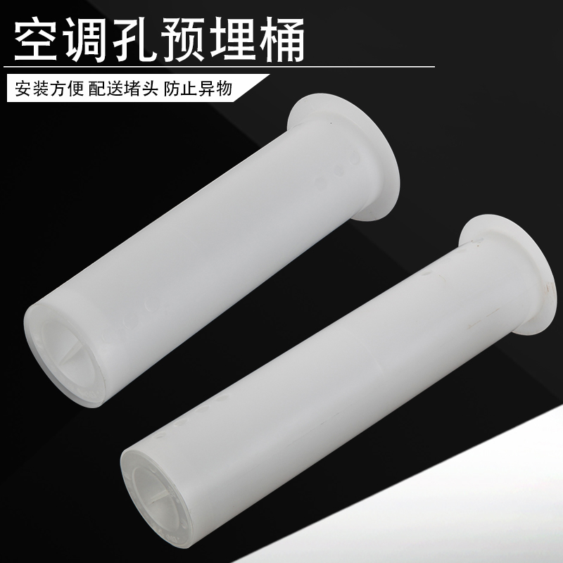 空调孔过墙PVC配件外管