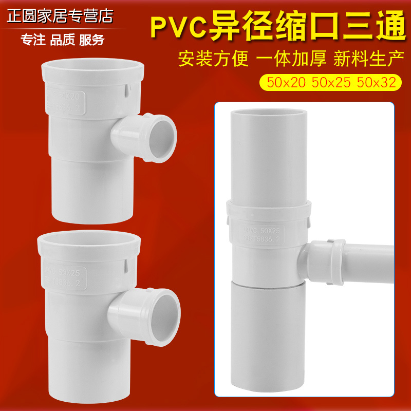 加厚排水管滴水配件50下缩三通