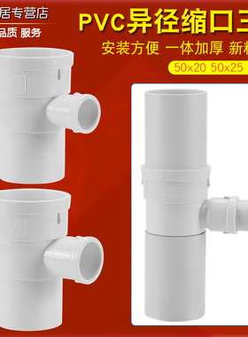 50x25缩口异径三通32变径内插接头下缩三通排水管滴水配件50变25