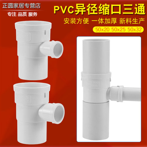 加厚排水管滴水配件50下缩三通
