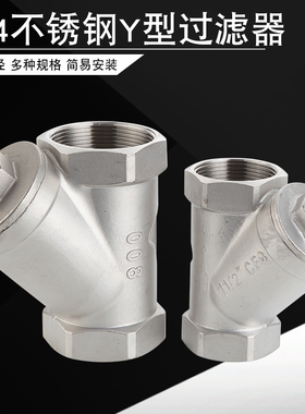 304不锈钢丝口过滤器 蒸汽管道Y型过滤器过滤器DN15 4分DN25 1寸