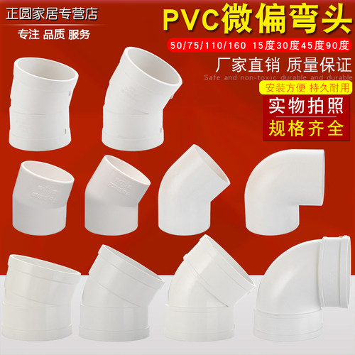 pvc微偏弯头，多角度可选择