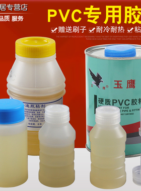 PVC胶水 UPVC排水管给水管电工管塑料穿线管电线管专用快速胶粘剂