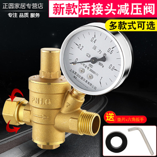 电热净水器减压稳压阀泄压阀4分 全铜活接内外丝管道自来水减压阀