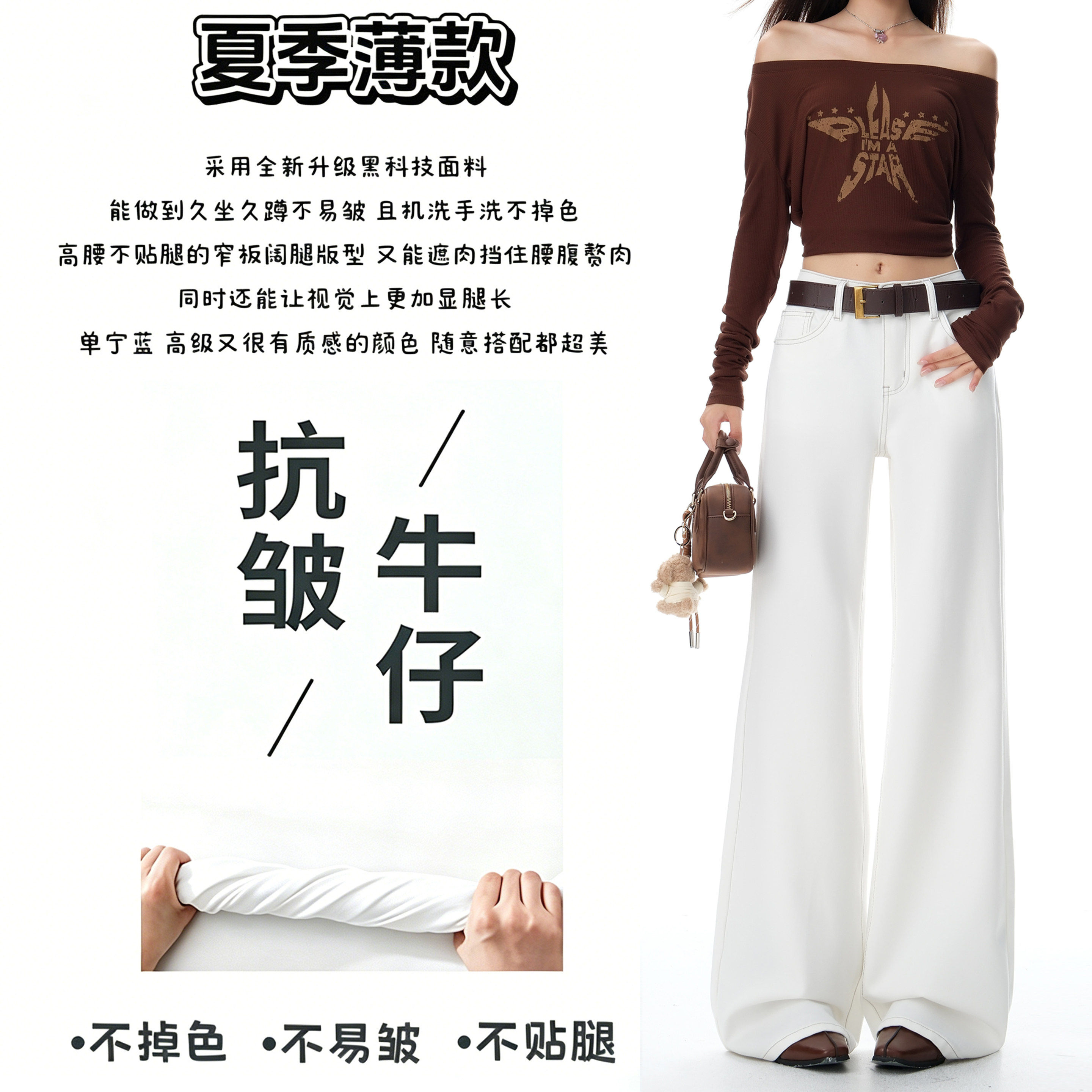 白色高腰冰丝凉感显瘦微喇牛仔裤图片