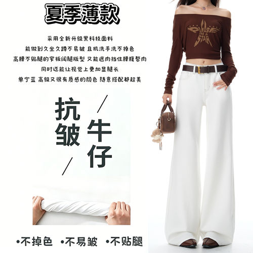 白色高腰冰丝凉感显瘦微喇牛仔裤
