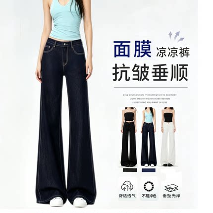 夏季薄款不贴腿微喇牛仔裤女新2026梨形小个子抗皱垂感直筒面膜裤
