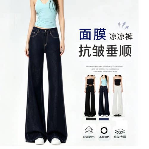 夏季薄款不贴腿微喇牛仔裤女新2026梨形小个子抗皱垂感直筒面膜裤
