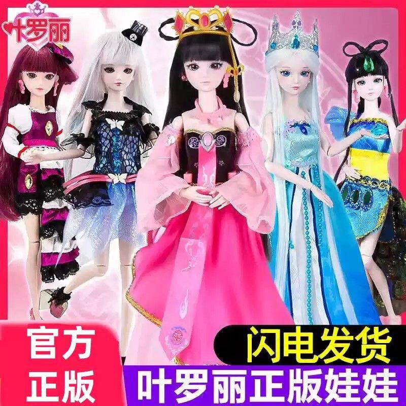 叶罗丽娃娃仙子29厘米冰公主生日礼物玩具夜萝莉儿童换装过家家礼