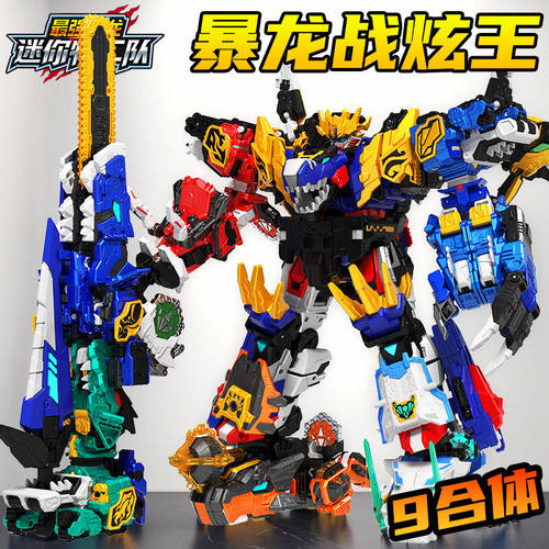 正版新品迷你特工队8最强恐龙帝王龙豪华版合体变形机器人玩具现