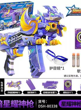正版星兽猎人2星耀神枪星能冰虎星级神抢兽神弹射男孩双龙轰天炮